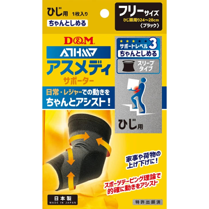 アスメディ サポーター レベル3 ちゃんとしめる スリーブタイプ ひじ用 日本製 1枚入108335