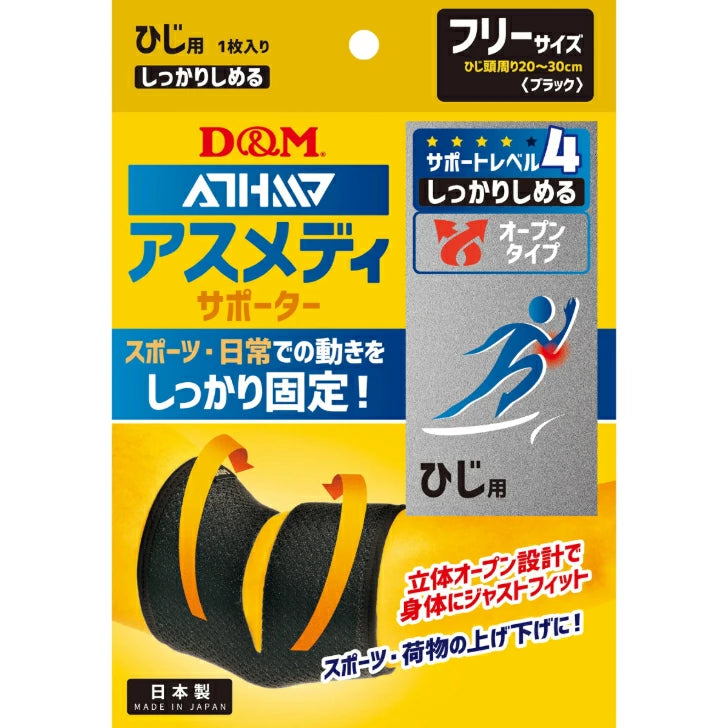 アスメディ サポーター レベル4 しっかりしめるオープンタイプ ひじ用 日本製 1個入 108632