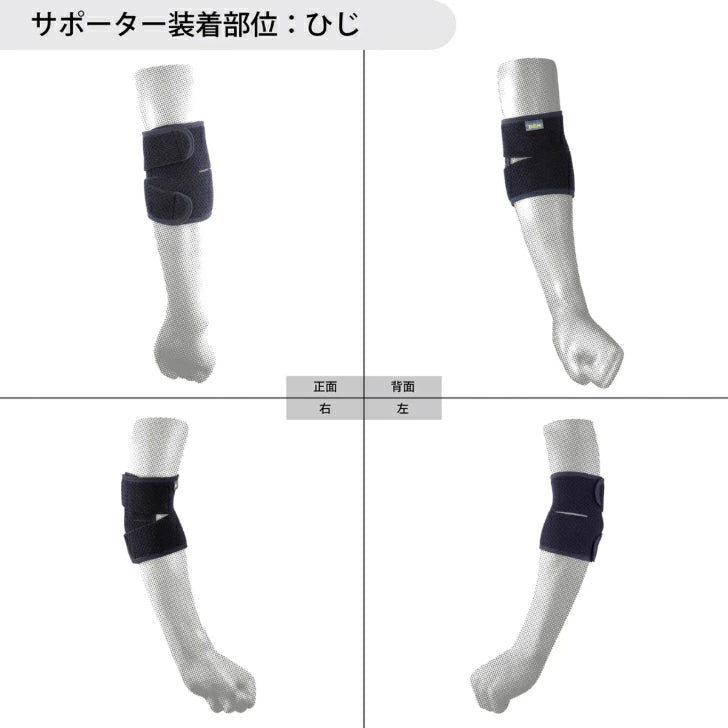 アスメディ サポーター レベル4 しっかりしめるオープンタイプ ひじ用 日本製 1個入 108632