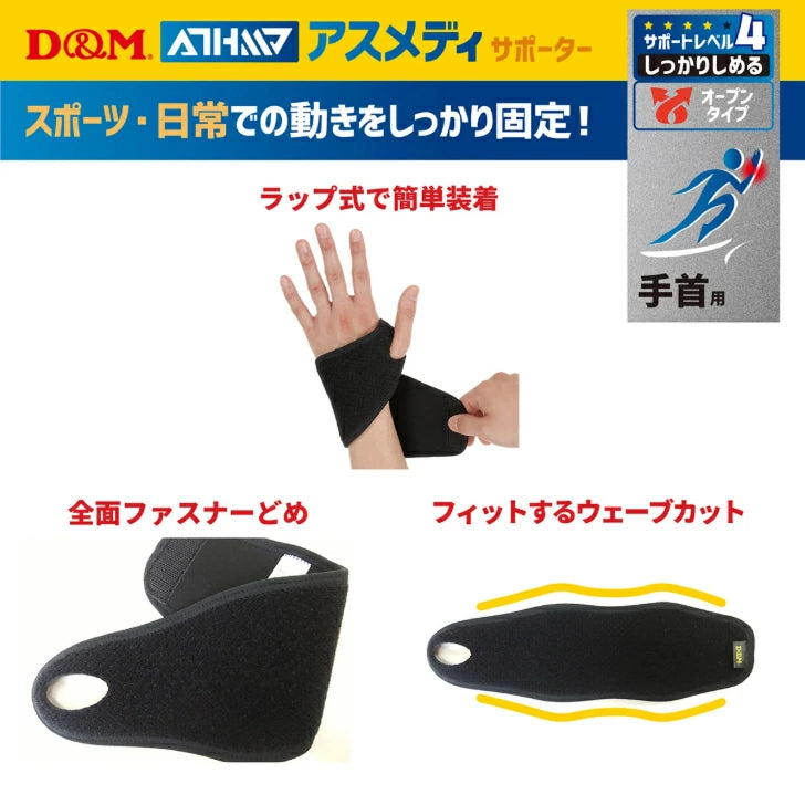 アスメディ サポーター レベル4 しっかりしめるオープンタイプ 手首用 日本製 1個入 108618