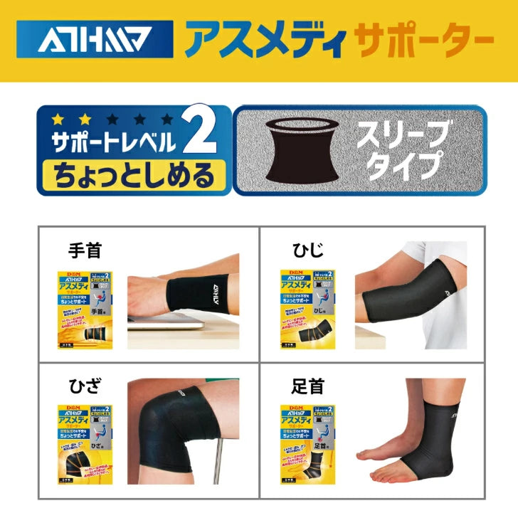 アスメディ サポーター レベル2 ちょっとしめる スリーブタイプ 手首用 日本製 2枚入 108724