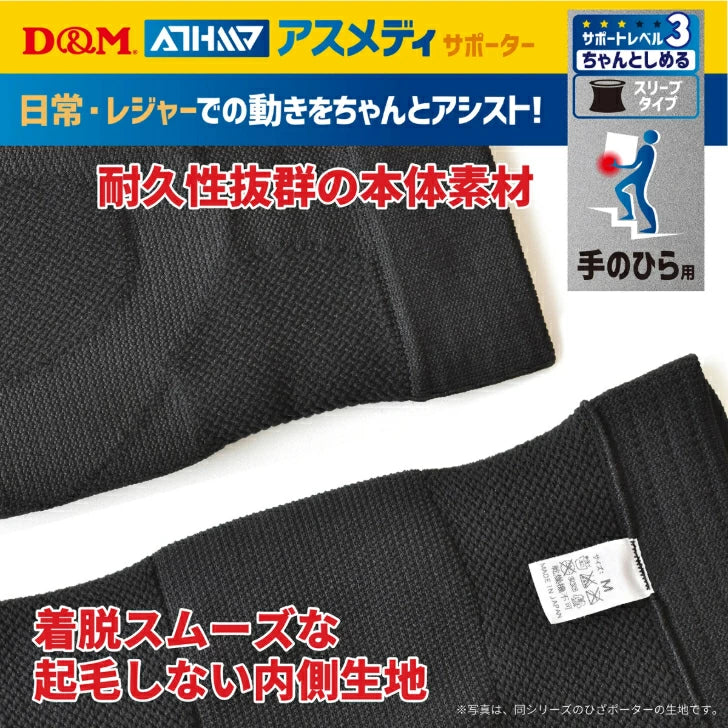 アスメディ サポーター レベル3 ちゃんとしめる スリーブタイプ 手のひら用 日本製 1枚入108328