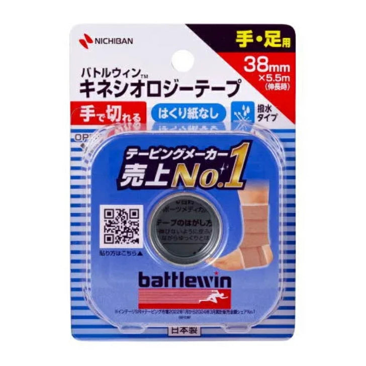 バトルウィン battlewin 手で切れる セラポアテープFX(キネシオロジーテープ) ベージュ sefx38f