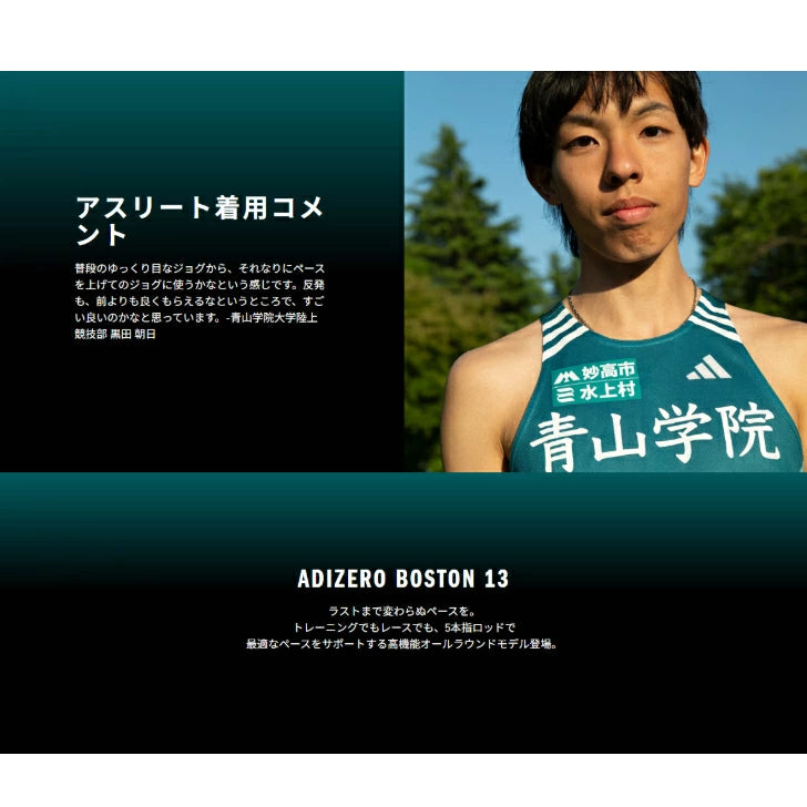 アディダス ランニングシューズ アディゼロ ボストン13 ADIZERO BOSTON 13 メンズ レディース マラソン サブ3 サブ3.5 練習用 軽量 反発 クッション性 高いjs4945