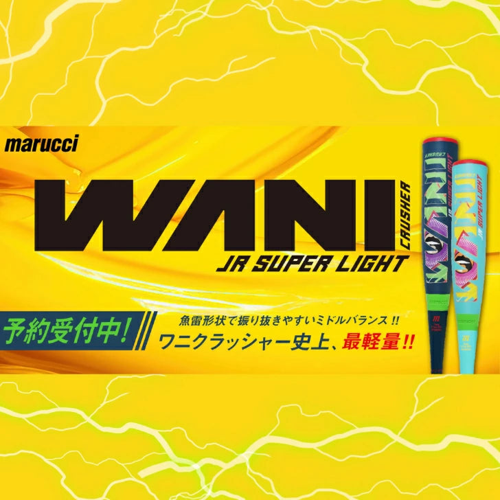 マルチ バット ジュニア 軽量 ウレタン 小学校低学年 ワニクラッシャー スーパーライト Marucci 軟式 野球 キッズ用 SB/YE mjjsbbwsl2