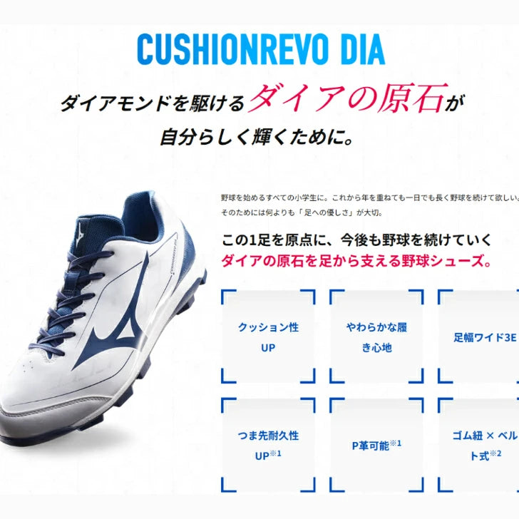 ミズノ クッションレボダイア Jr. 野球 ジュニア ポイントスパイク ゴム紐+ベルト 幅広 3E 19~24cm 軽量 子ども用 練習用 11gp2527