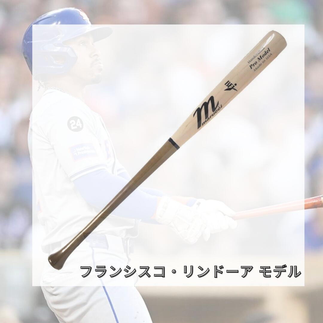 marucci マルーチ マルッチ 硬式木製バット フランシスコ・リンドーアモデル MVEJLINDY12 メイプル BFJマーク付き 一般硬式用 木製 野球 バット フレアグリップ 細めグリップ 84cm 85cm mvejlindy12