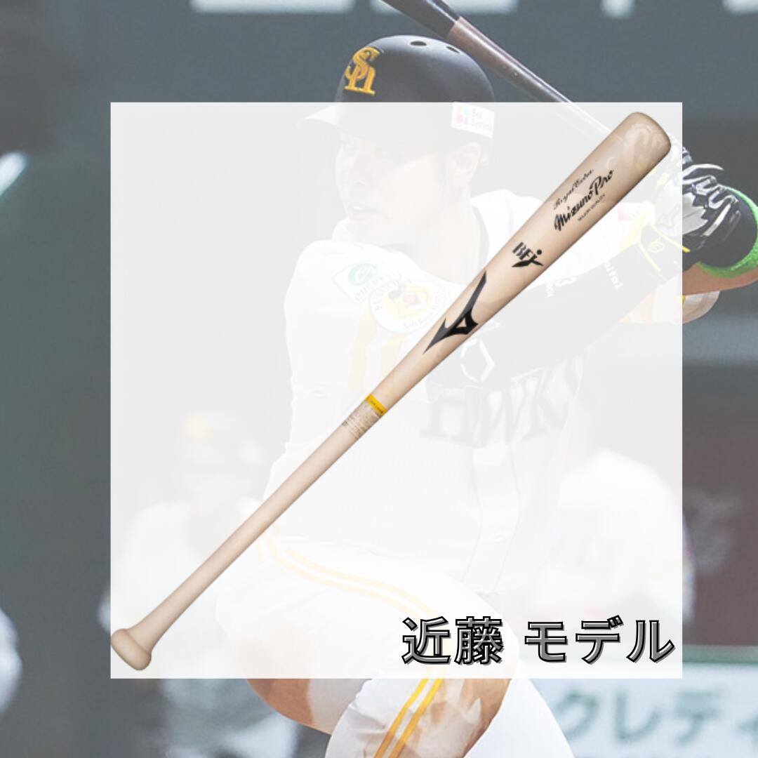 ミズノ MIZUNO 硬式用木製バット ミズノプロ ロイヤルエクストラ メイプル BFJマーク付き 1CJWH22500 硬式 野球 バット 近藤型 上林型 村上型 TN型 84cm 日本製 1cjwh22500