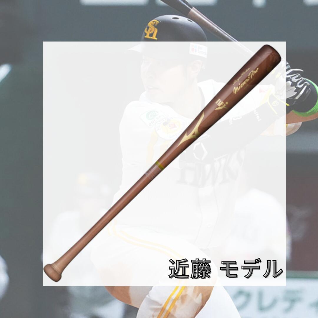 ミズノ MIZUNO 硬式用木製バット ミズノプロ ロイヤルエクストラ メイプル BFJマーク付き 1CJWH22500 硬式 野球 バット 近藤型 上林型 村上型 TN型 84cm 日本製 1cjwh22500