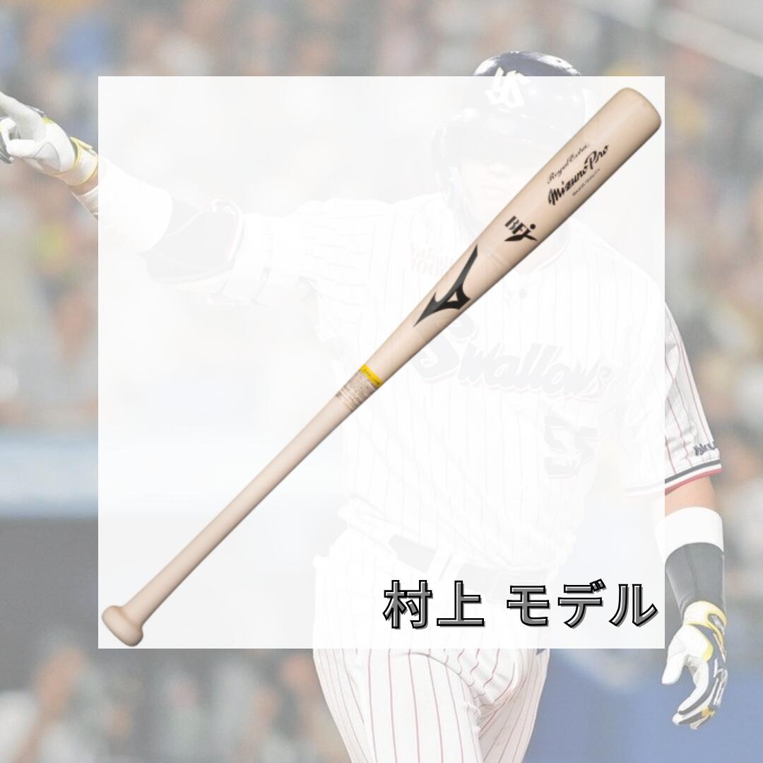 ミズノ MIZUNO 硬式用木製バット ミズノプロ ロイヤルエクストラ メイプル BFJマーク付き 1CJWH22500 硬式 野球 バット 近藤型 上林型 村上型 TN型 84cm 日本製 1cjwh22500