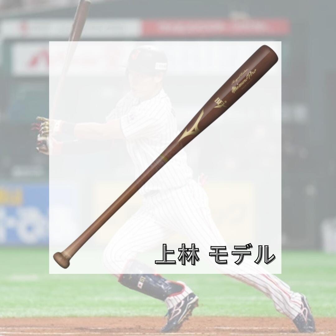 ミズノ MIZUNO 硬式用木製バット ミズノプロ ロイヤルエクストラ メイプル BFJマーク付き 1CJWH22500 硬式 野球 バット 近藤型 上林型 村上型 TN型 84cm 日本製 1cjwh22500