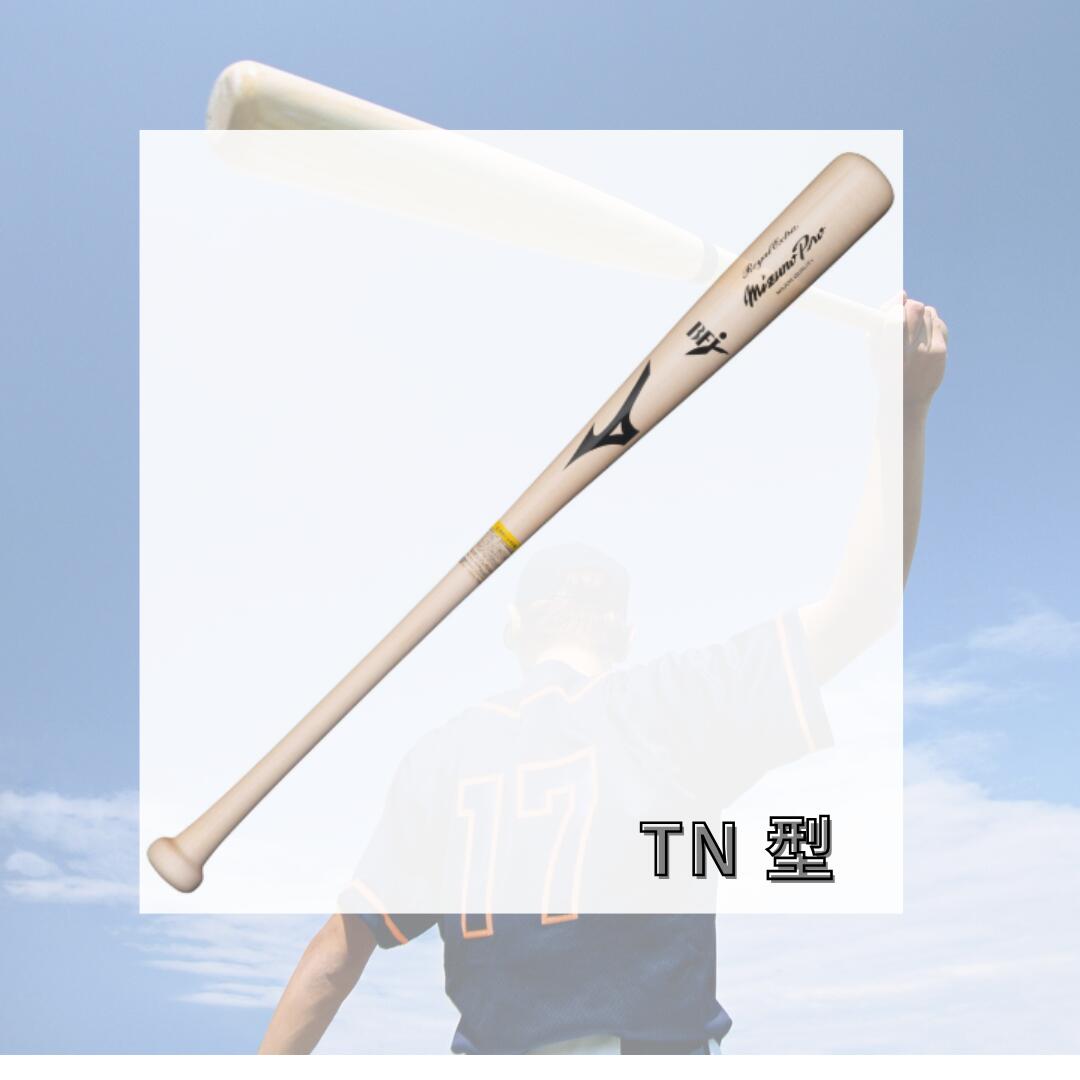 ミズノ MIZUNO 硬式用木製バット ミズノプロ ロイヤルエクストラ メイプル BFJマーク付き 1CJWH22500 硬式 野球 バット 近藤型 上林型 村上型 TN型 84cm 日本製 1cjwh22500
