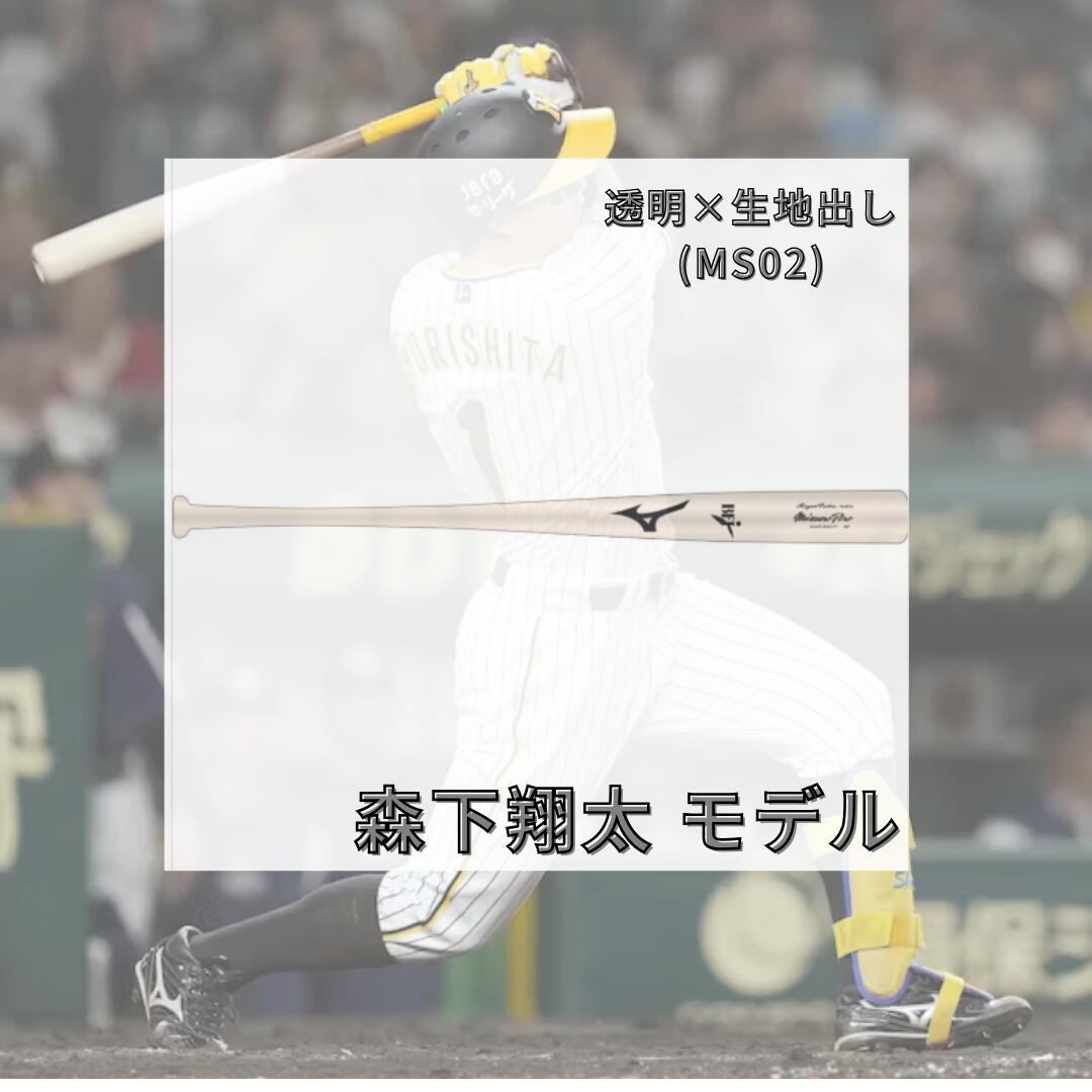ミズノ MIZUNO 硬式用木製バット ミズノプロ ロイヤルエクストラ メイプル 森下翔太型 1CJWH25985 ハーフダイナ加工 BFJマーク付き 硬式野球 一般用 85cm 1cjwh25985