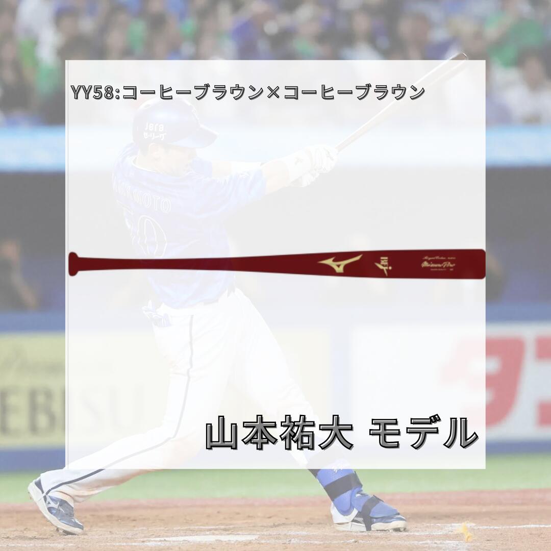 ミズノ MIZUNO 硬式用木製バット ミズノプロ ロイヤルエクストラ メイプル YY型 山本祐大型 ダイナ加工 83cm 880g BFJマーク付き 硬式野球 日本製 アベレージヒッター向け 1cjwh25983