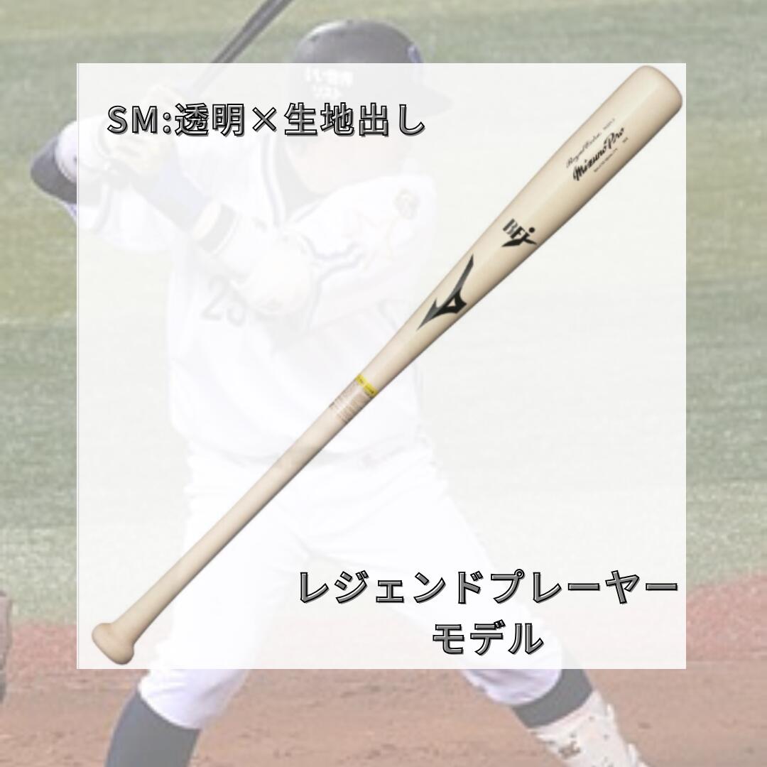 ミズノ MIZUNO 硬式用木製バット ミズノプロ ロイヤルエクストラ メイプル 過去契約選手形状 85cm 880g BFJマーク付き 硬式野球 日本製 1cjwh24185