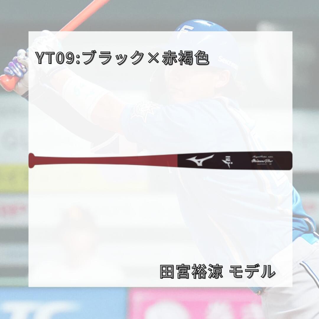 ミズノ MIZUNO 硬式用木製バット ミズノプロ ロイヤルエクストラ メイプル 田宮裕涼型 フレアグリップ ダイナ加工 84cm 880g BFJマーク付き 硬式野球 日本製 1cjwh25984