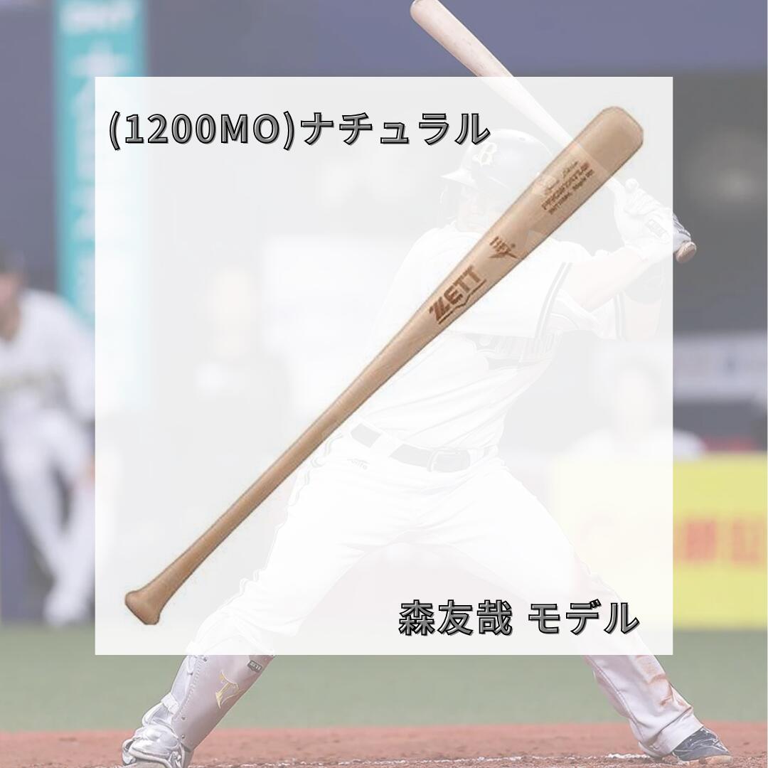 ゼット ZETT 硬式用木製バット 限定 プロステイタスSE 北米産ハードメイプル 84cm 880g平均 BFJマーク入り 高校野球 大学野球 一般 大人 硬式野球 日本製 BWT14584L bwt14584l