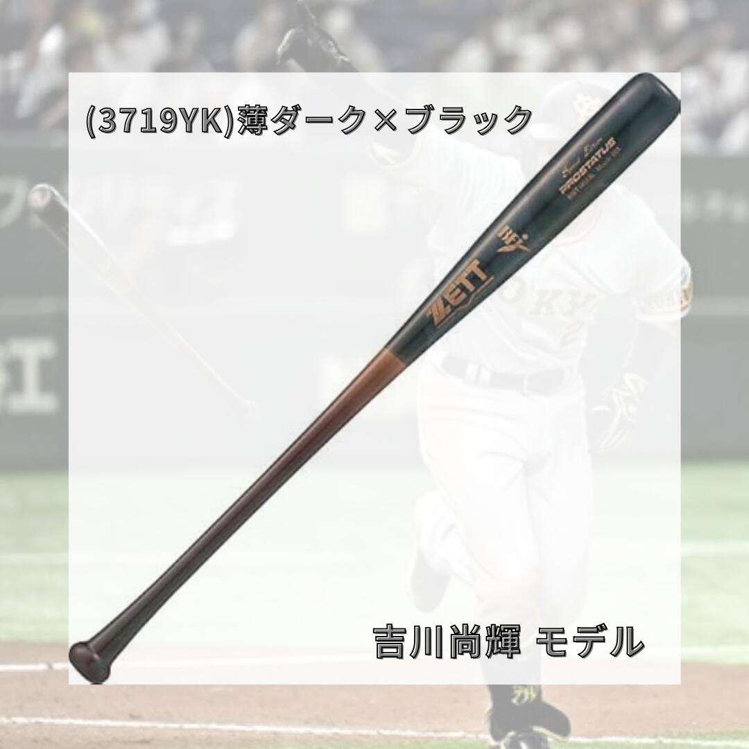 ゼット ZETT 硬式用木製バット 限定 プロステイタスSE 北米産ハードメイプル 84cm 880g平均 BFJマーク入り 高校野球 大学野球 一般 大人 硬式野球 日本製 BWT14584L bwt14584l