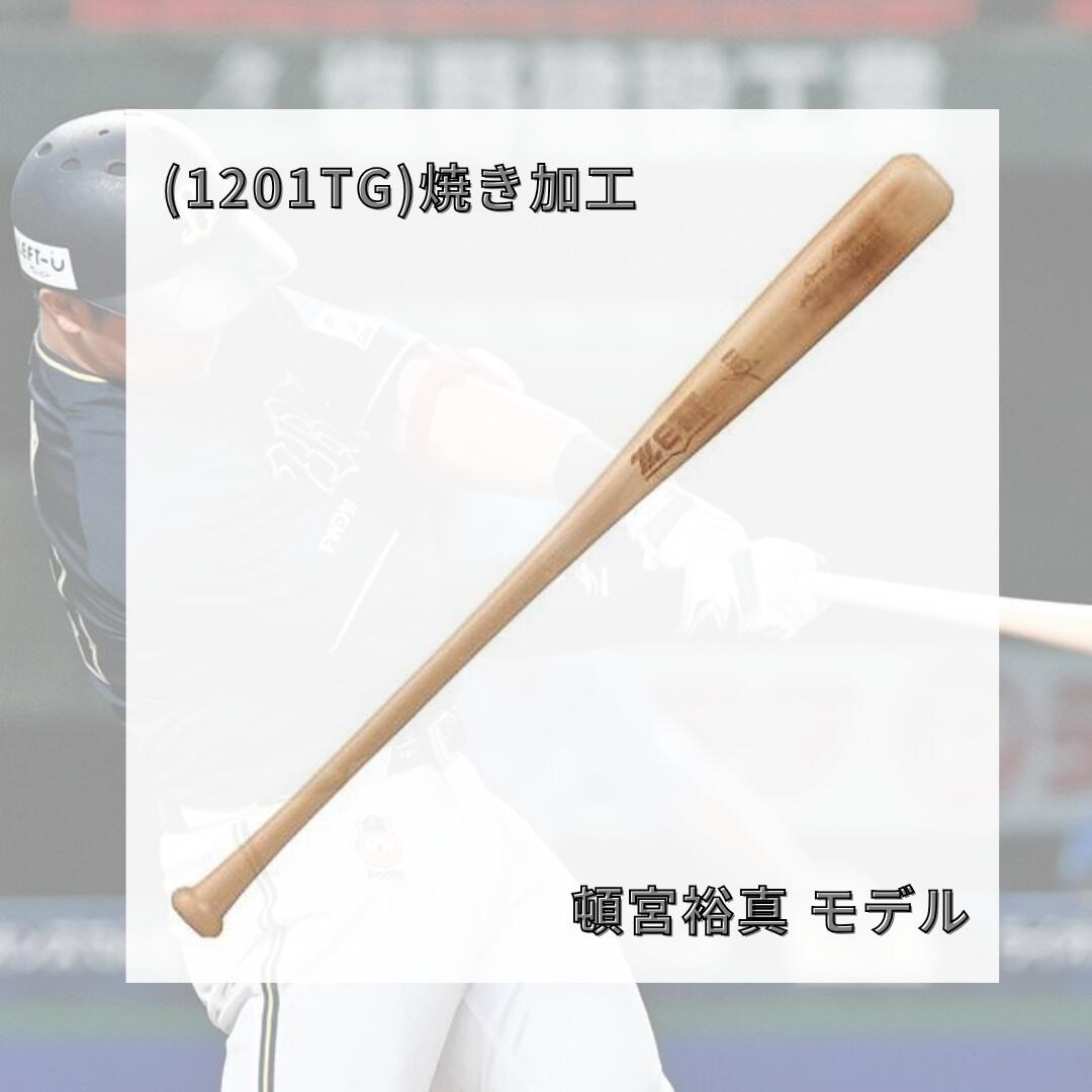 ゼット ZETT 硬式用木製バット 限定 プロステイタス ハードメイプル くりぬき有 84cm 880g平均 BFJマーク入り 高校野球 大学野球 一般 大人 硬式野球 日本製 BWT14584LC bwt14584lc