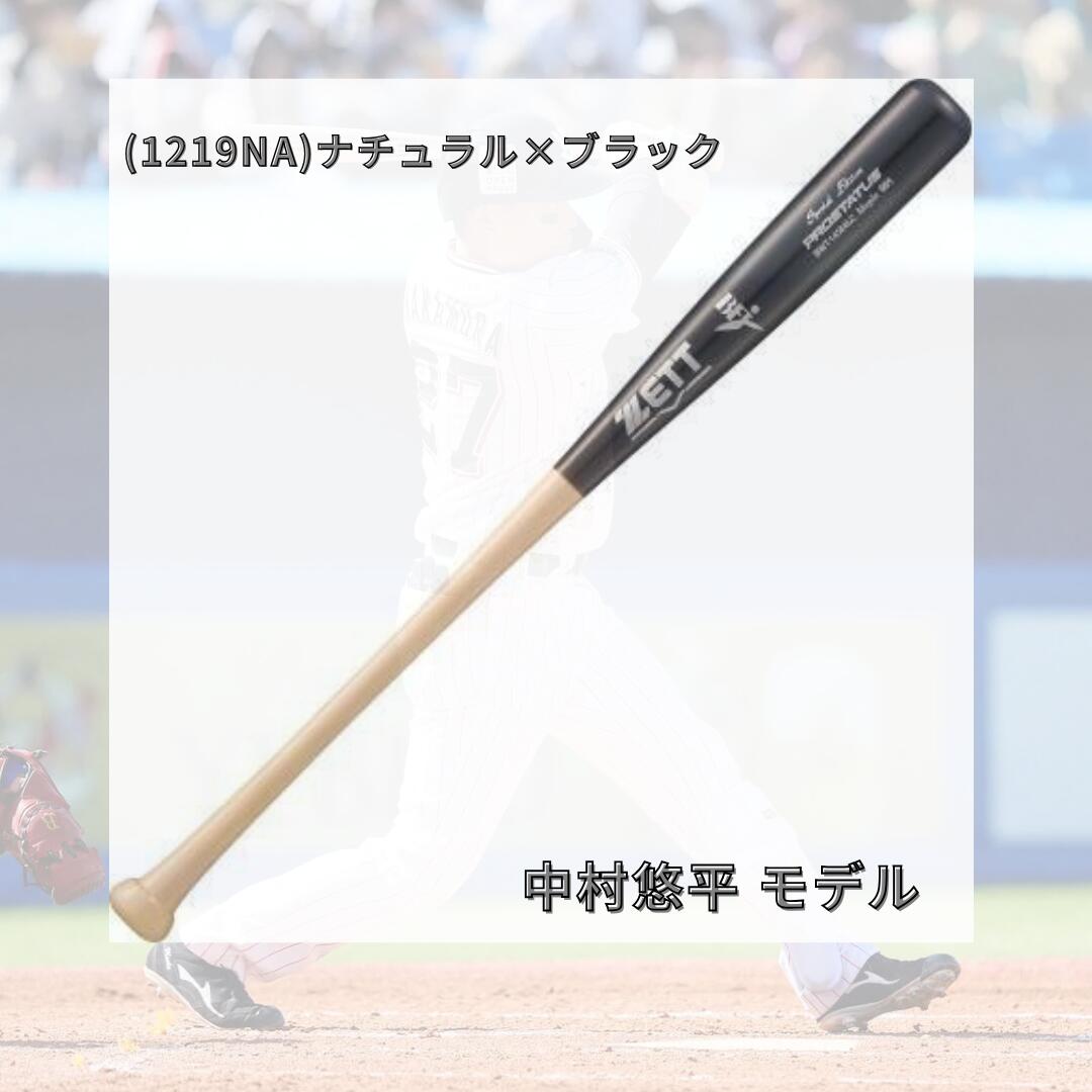 ゼット ZETT 硬式用木製バット 限定 プロステイタス ハードメイプル くりぬき有 84cm 880g平均 BFJマーク入り 高校野球 大学野球 一般 大人 硬式野球 日本製 BWT14584LC bwt14584lc