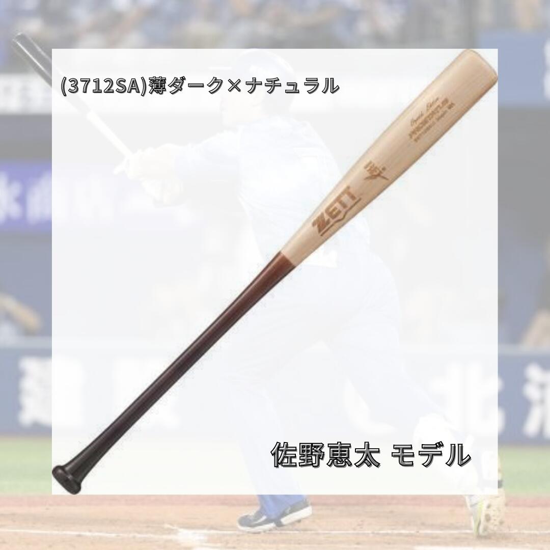 ゼット ZETT 硬式用木製バット 限定 プロステイタス ハードメイプル くりぬき有 84cm 880g平均 BFJマーク入り 高校野球 大学野球 一般 大人 硬式野球 日本製 BWT14584LC bwt14584lc