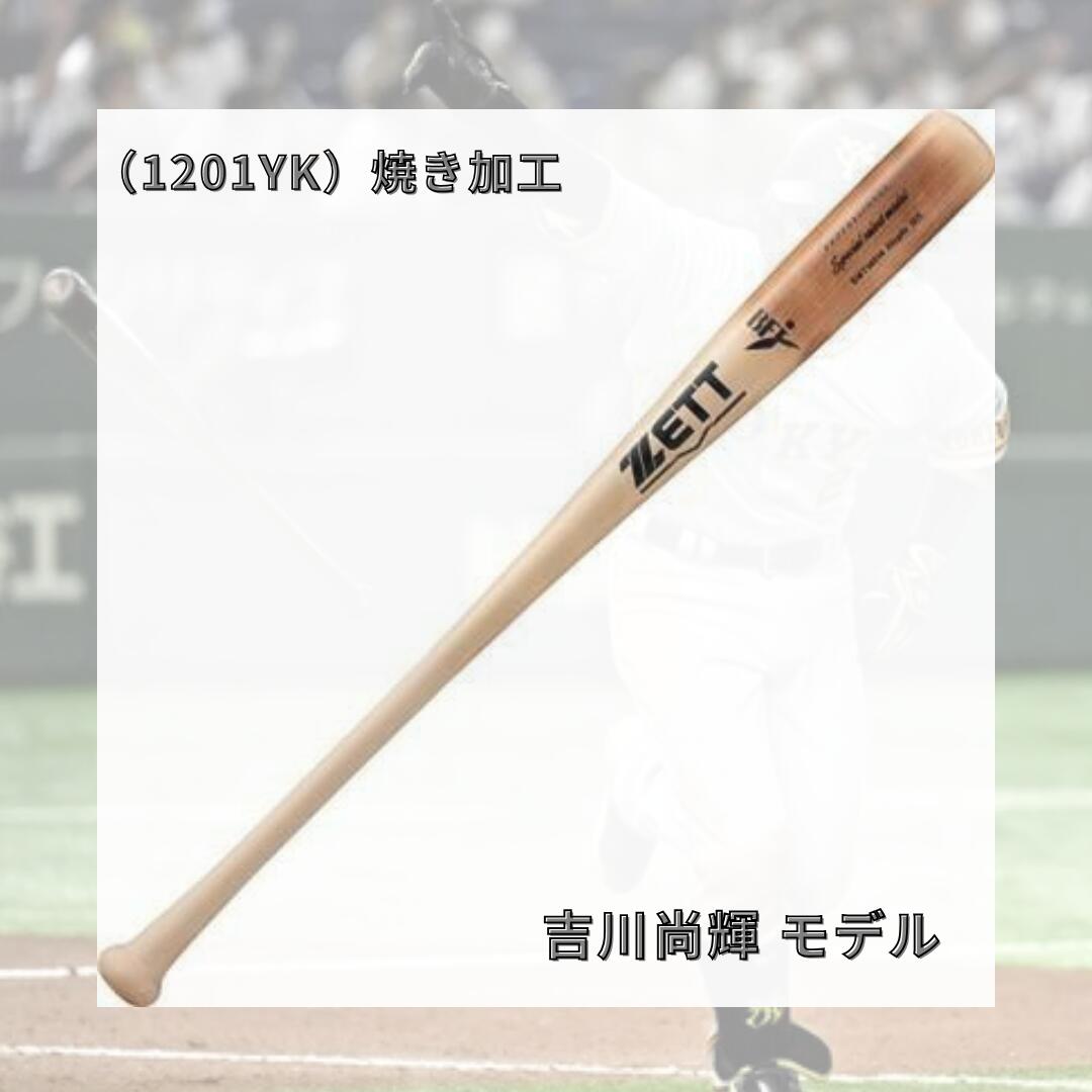 ゼット ZETT 硬式木製バット 84cm 北米産ハードメイプル スペシャルセレクトモデル 森友哉 吉川尚輝 小林誠司 頓宮裕真 源田壮亮 BFJマーク入り 日本製 bwt14514