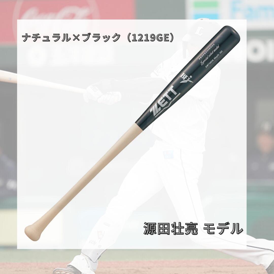 ゼット ZETT 硬式木製バット 84cm 北米産ハードメイプル スペシャルセレクトモデル 森友哉 吉川尚輝 小林誠司 頓宮裕真 源田壮亮 BFJマーク入り 日本製 bwt14514