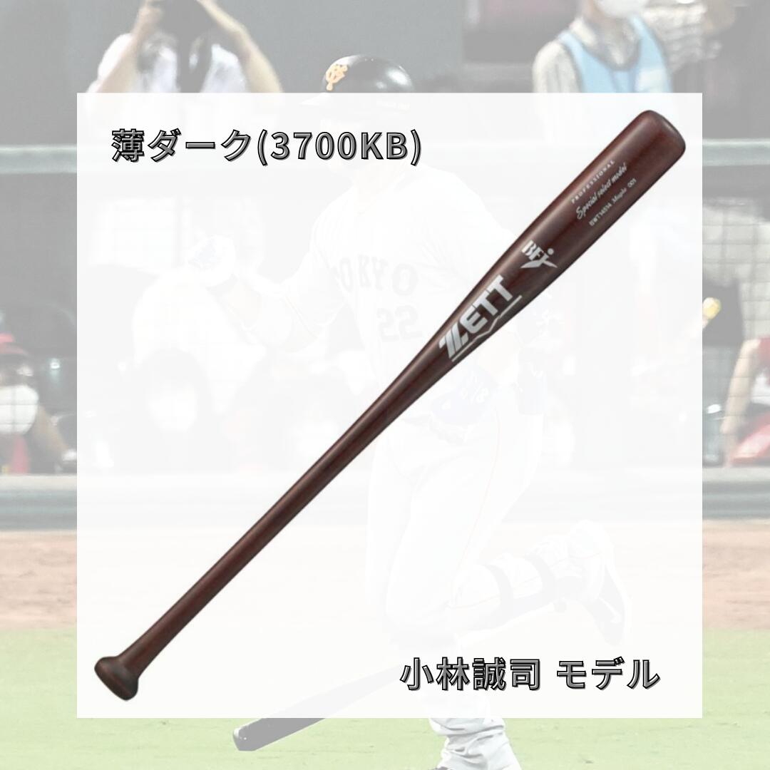 ゼット ZETT 硬式木製バット 84cm 北米産ハードメイプル スペシャルセレクトモデル 森友哉 吉川尚輝 小林誠司 頓宮裕真 源田壮亮 BFJマーク入り 日本製 bwt14514