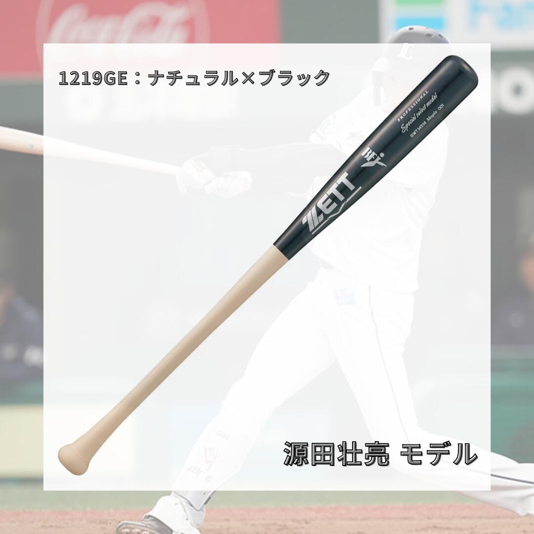 ゼット ZETT 硬式木製バット プロステイタス 限定モデル 84cm 880g 北米産ハードメイプル 源田壮亮 佐野恵太 BFJマーク入り 日本製 大学野球 社会人野球 一般用 bwt14284lc