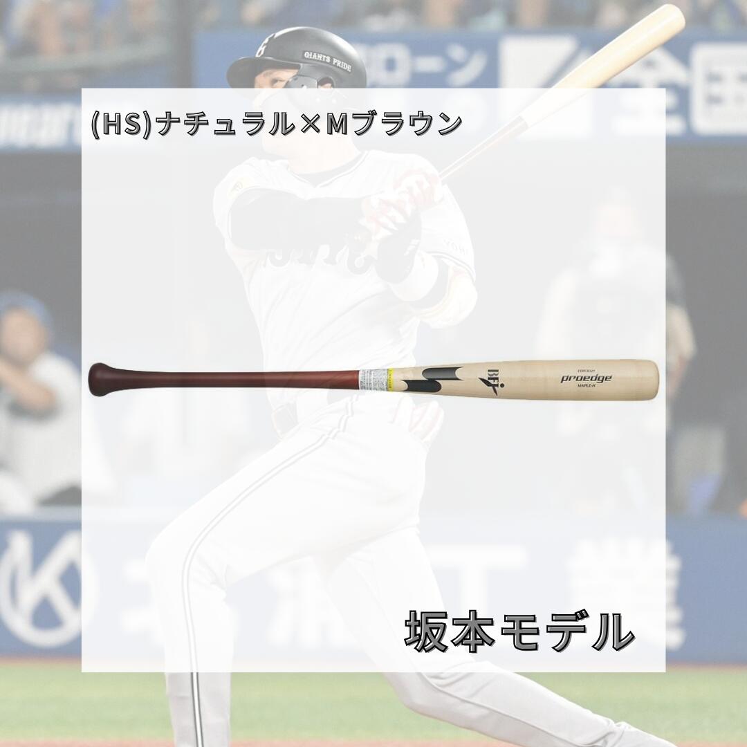 野球 SSK エスエスケイ プロエッジ 硬式木製バット メイプル BFJマーク入り 84cm 85cm 880g平均 坂本勇人モデル 岡本和真モデル 日本製 硬式野球 大学野球 社会人野球 一般用 ebb3021fc