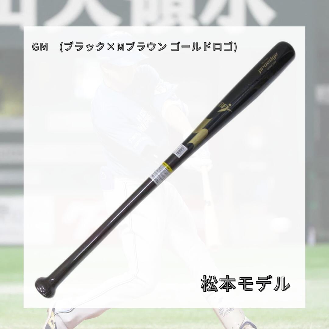 SSK エスエスケイ 硬式木製バット プロエッジ メイプル BFJマーク入り 84cm 890g平均 日本製 松本剛 坂本勇人 岡本和真 プロモデル 硬式野球 大学野球 社会人野球 一般用 pe3110