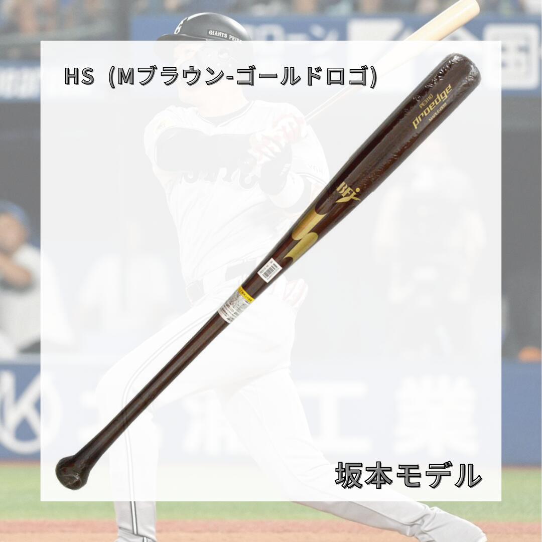 SSK エスエスケイ 硬式木製バット プロエッジ メイプル BFJマーク入り 84cm 890g平均 日本製 松本剛 坂本勇人 岡本和真 プロモデル 硬式野球 大学野球 社会人野球 一般用 pe3110