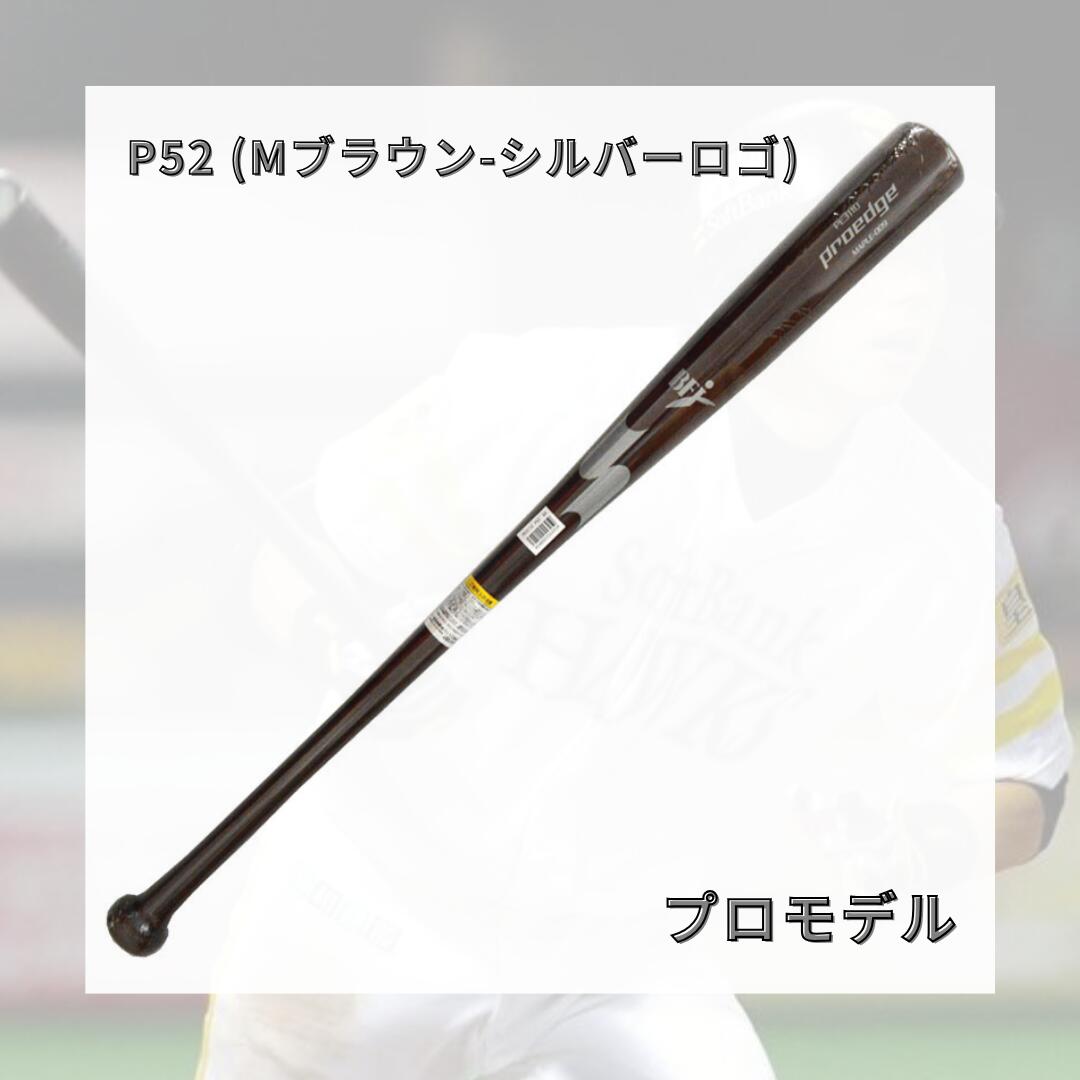 SSK エスエスケイ 硬式木製バット プロエッジ メイプル BFJマーク入り 84cm 890g平均 日本製 松本剛 坂本勇人 岡本和真 プロモデル 硬式野球 大学野球 社会人野球 一般用 pe3110