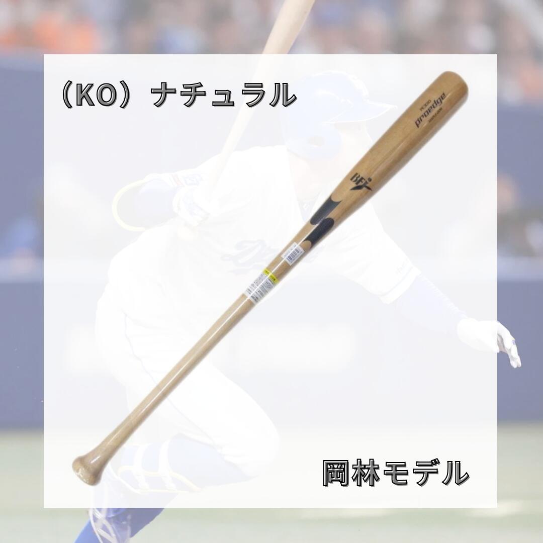 SSK エスエスケイ 硬式木製バット プロエッジ メイプル BFJマーク対応 一般用 84cm 85cm 890g平均 ナチュラル 岡林モデル トップバランス 硬式野球 大学野球 社会人野球 pe3010