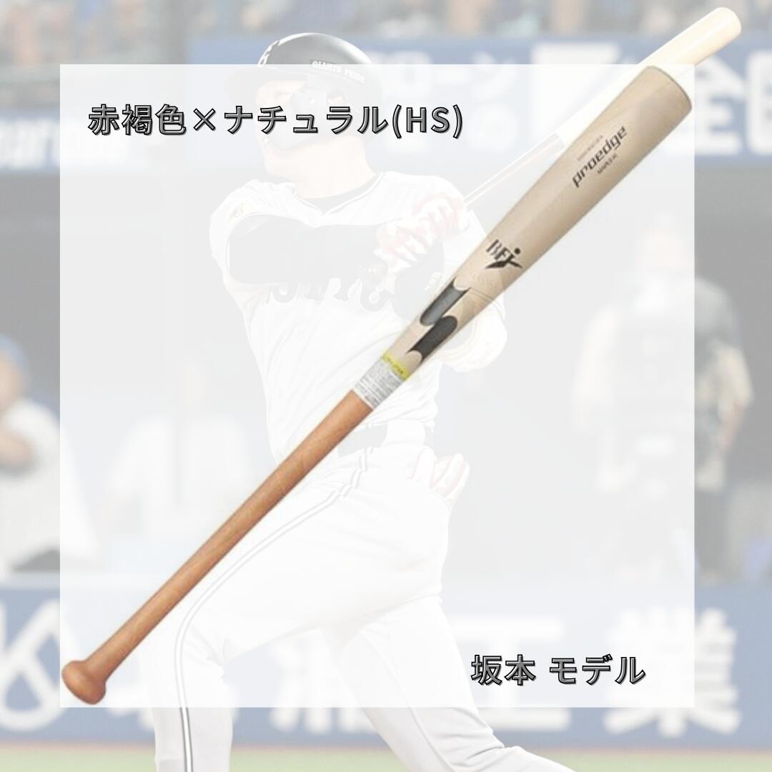 SSK エスエスケイ 硬式木製バット プロエッジ メイプル ヘッドくり抜き 84cm 85cm 赤褐色×ナチュラル 坂本勇人モデル T6プロモデル 一般硬式野球 大学野球 社会人野球 ebb3023fa