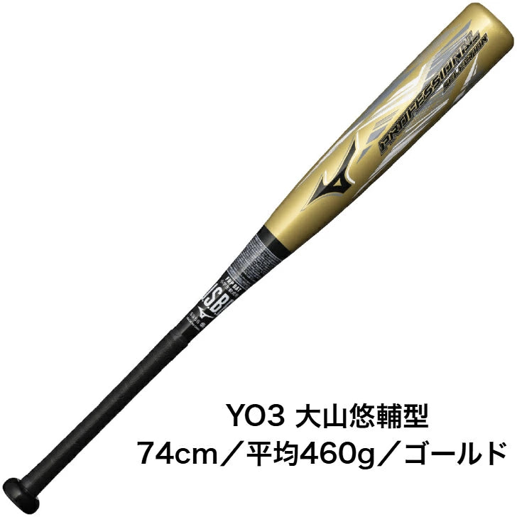 ミズノ 小学生 軟式用 プロフェッショナルセレクション FRPバット 72~76cm 平均440~480g 栗原陵矢型・長岡秀樹型・大山悠輔型・紅林弘太郎型・西川龍馬型 ミドルバランス 1CJFY140