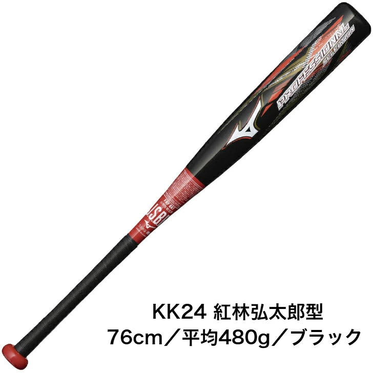 ミズノ 小学生 軟式用 プロフェッショナルセレクション FRPバット 72~76cm 平均440~480g 栗原陵矢型・長岡秀樹型・大山悠輔型・紅林弘太郎型・西川龍馬型 ミドルバランス 1CJFY140