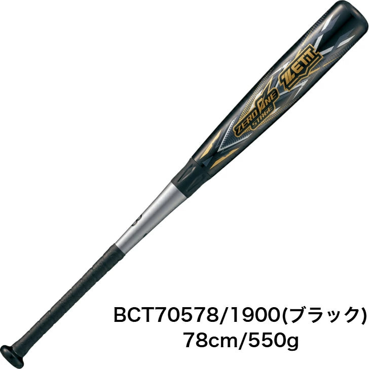 ゼット ZETT 少年野球 バット ゼロワンステージ ZERO ONE STAGE 軟式 FRP製 カーボン 76cm 78cm 80cm ミドルバランス 小学生 ジュニア用 少年軟式バット bct705
