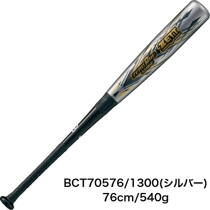 ゼット ZETT 少年野球 バット ゼロワンステージ ZERO ONE STAGE 軟式 FRP製 カーボン 76cm 78cm 80cm ミドルバランス 小学生 ジュニア用 少年軟式バット bct705