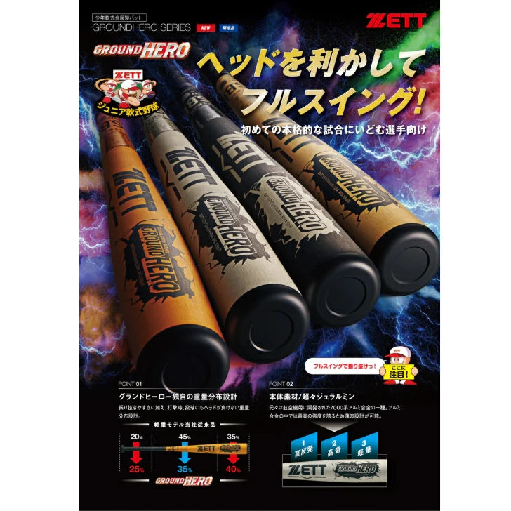 ゼット ZETT 少年野球 バット グランドヒーロー 小学生 軟式 金属製 超々ジュラルミン 74cm 76cm 78cm 80cm ミドルバランス ジュニア 軟式バット bat745
