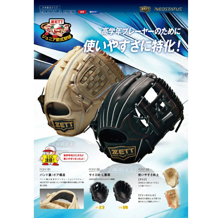 ZETT ゼット 少年軟式 グローブ ネオステイタス 二塁手 遊撃手 源田タイプ 投手用兼用 ジュニア 内野手用 J号対応 BJGB70520N