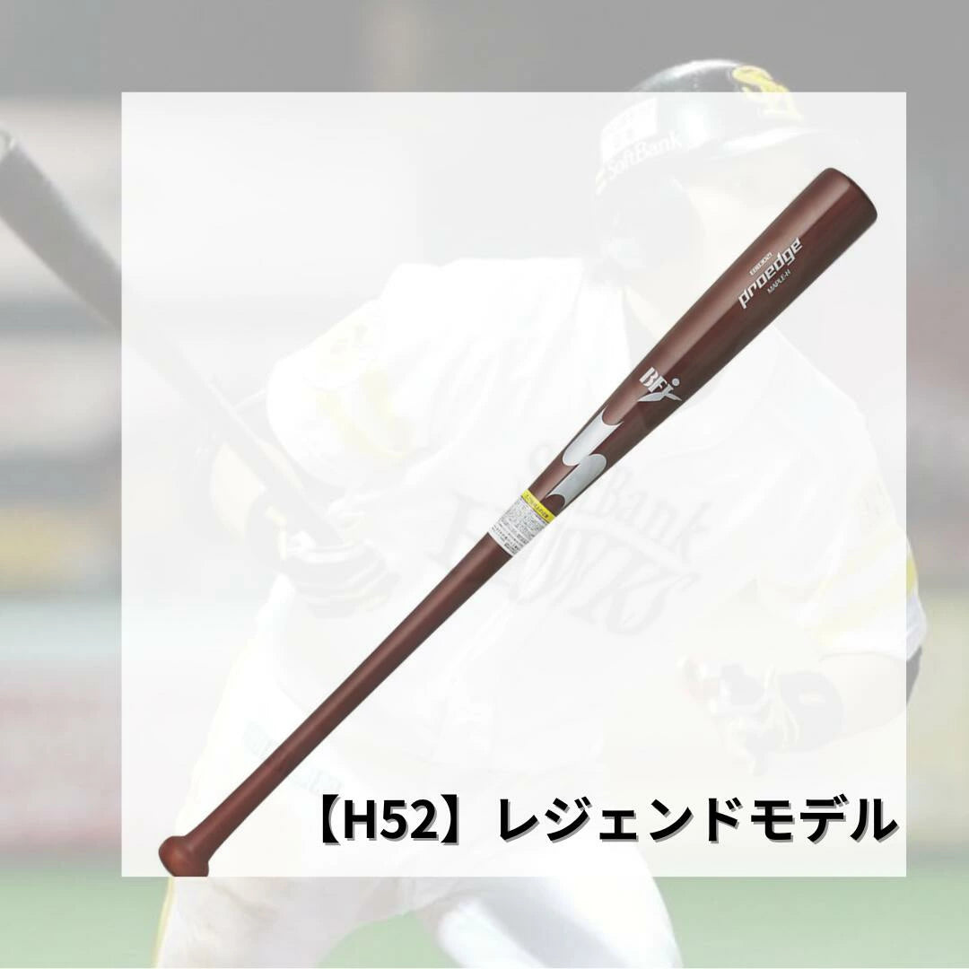 SSK 硬式 木製バット プロアドバイザリーモデル プロエッジ 坂本勇人 岡本和真 松本剛 レジェンドモデル 硬式用 バット EBB3021FC1 ebb3021fc1