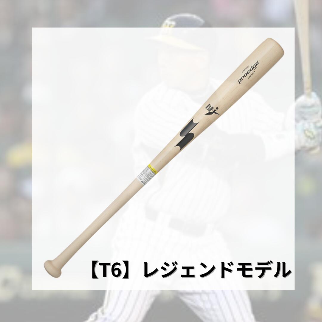 SSK 硬式 木製バット プロアドバイザリーモデル プロエッジ 坂本勇人 岡本和真 松本剛 レジェンドモデル 硬式用 バット EBB3021FC1 ebb3021fc1