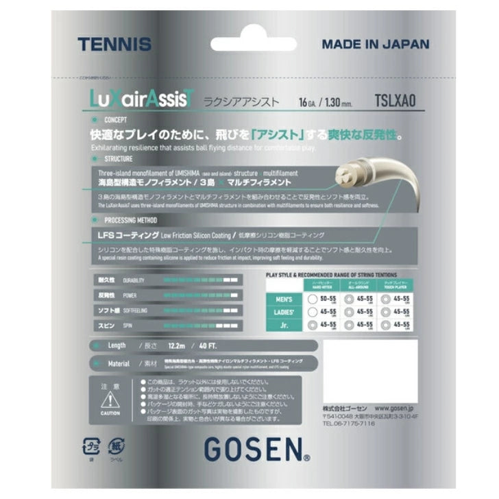 ゴーセン GOSEN テニスガット LuXair series LuXairAssisT 16 1.25mm/1.30mm 海島構造 マルチフィラメント LFSコーティング 高反発 軟式硬式兼用 ストリング 日本製 tslxa