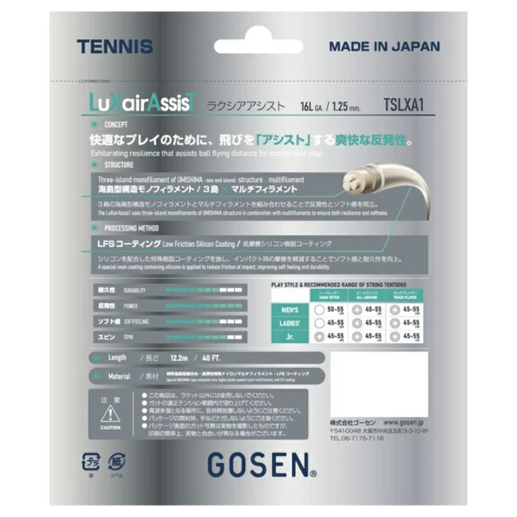 ゴーセン GOSEN テニスガット LuXair series LuXairAssisT 16 1.25mm/1.30mm 海島構造 マルチフィラメント LFSコーティング 高反発 軟式硬式兼用 ストリング 日本製 tslxa