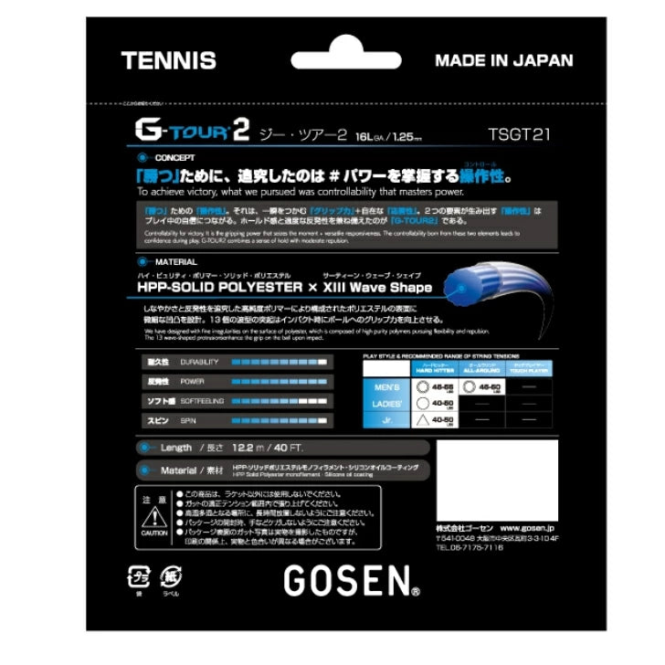 ゴーセン GOSEN テニスガット G-TOUR series G-TOUR2 16LGA 1.25mm ポリエステル モノフィラメント シリコンオイルコーティング 高耐久 高スピン 操作性 硬式テニス ストリング 日本製 TSGT21 tsgt21