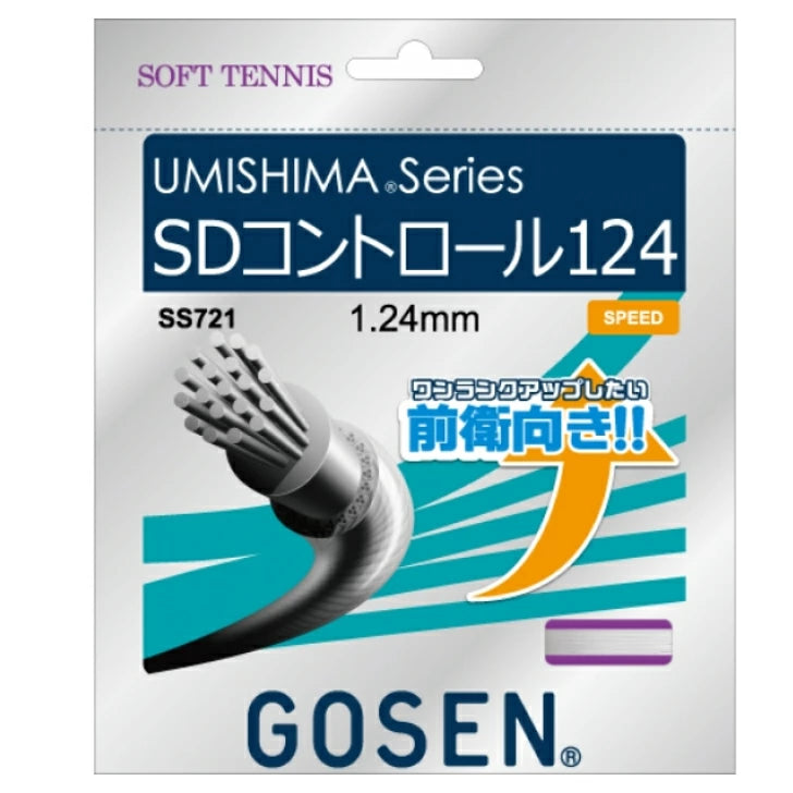 ソフトテニス Soft tennis ソフトテニスガット GOSEN UMISHIMA series SDコントロール124 1.24mm SS721 前衛向き 高反発 高耐久 ホールド感 日本製 ss721