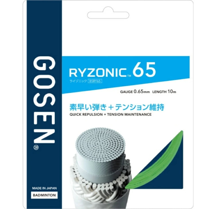バドミントン Badminton バドミントンガット GOSEN RYZONIC series RYZONIC 65 0.65mm BSRY65 高反発 耐久性 テンション維持 コアファイバー 日本製 bsry65