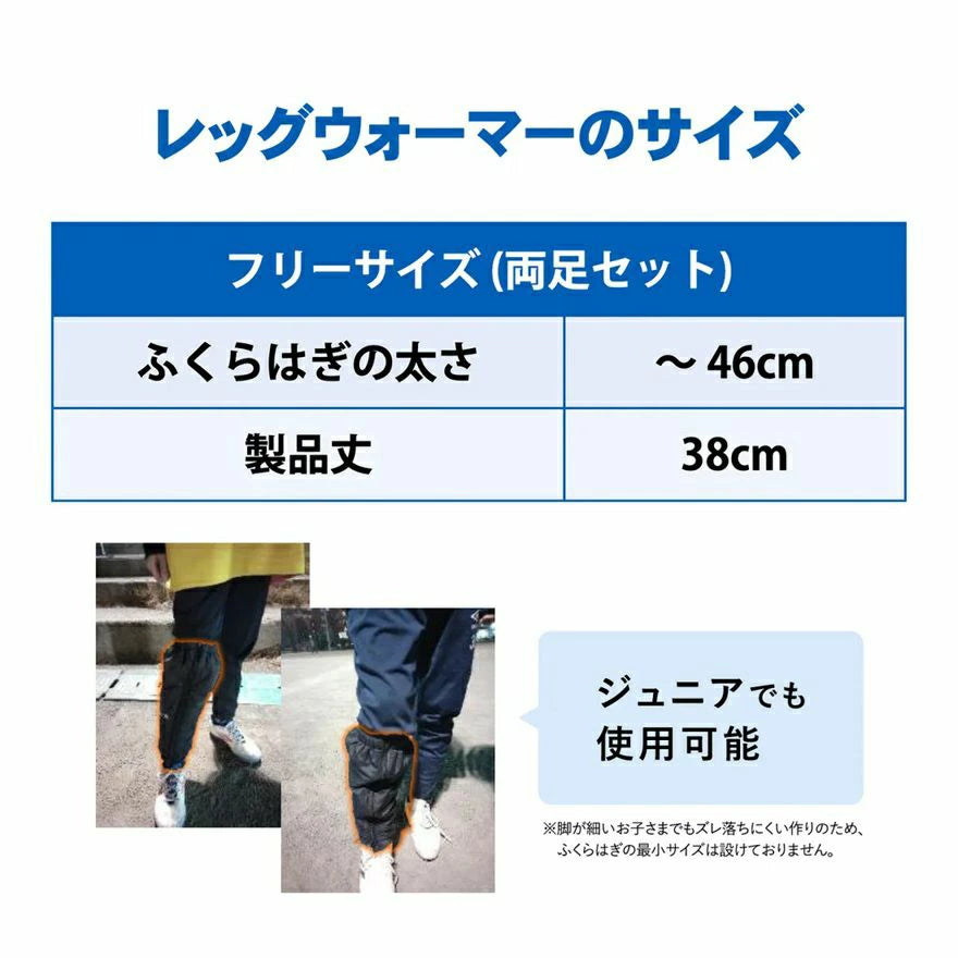 ZAMST ザムスト レッグウォーマー 388000 防寒 保温 撥水 フルオープン ファスナー付き フリーサイズ ジュニア対応 スポーツ 観戦 作業用 388000