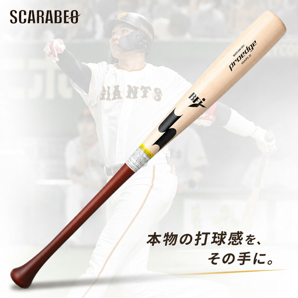 エスエスケイSSKプロエッジ硬式木製バットproedge一般硬式野球84cm85cm880g平均くりぬき有りアドバイザリースタッフモデルebb3025c-hs
